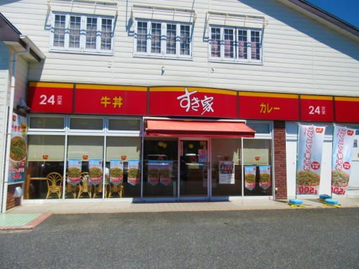 すき家 三鷹牟礼店の画像