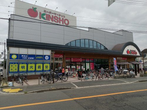 スーパーマーケットKINSHO(近商) 東湊店の画像