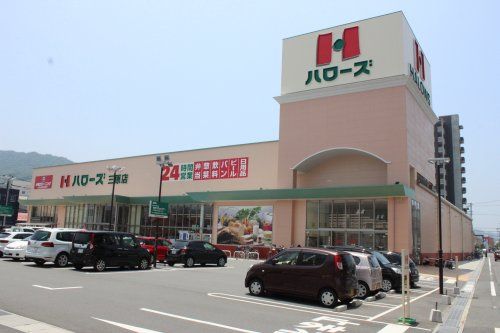 ハローズ三原店の画像