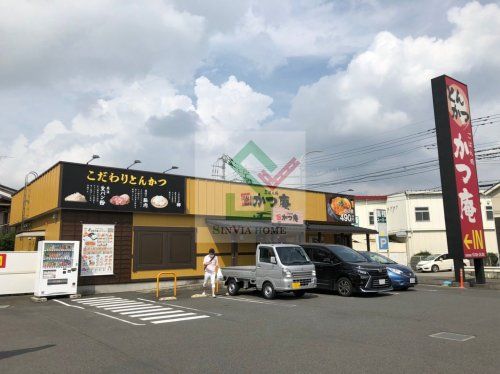 かつ庵 新座馬場店の画像