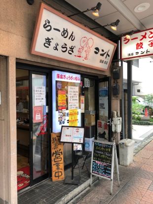 ラーメンコント本店の画像