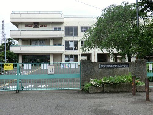 町田市立小山小学校の画像