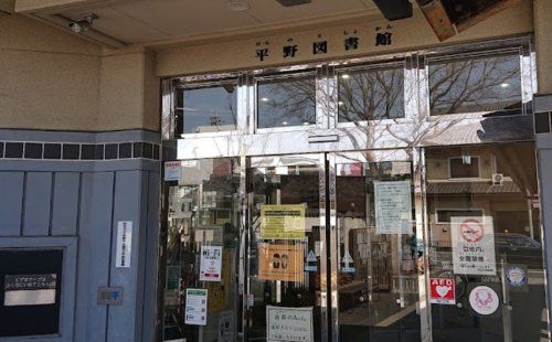 大阪市立平野図書館の画像