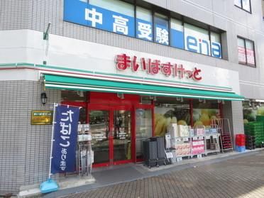 まいばすけっと 木場駅前店の画像