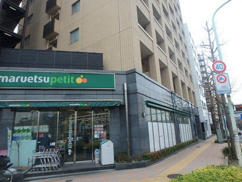 maruetsu(マルエツ) プチ 護国寺駅前店の画像