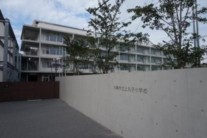川崎市立上丸子小学校の画像
