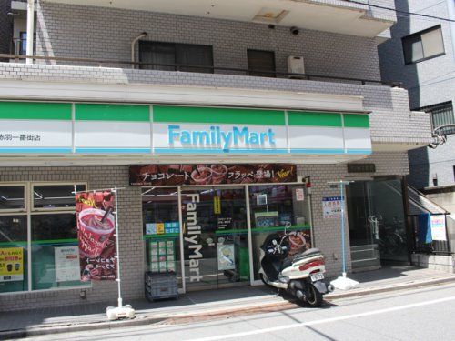 ファミリーマート 赤羽一番街店の画像