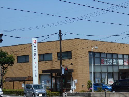 八十二銀行 浅川若槻支店(82プラザ浅川若槻)の画像