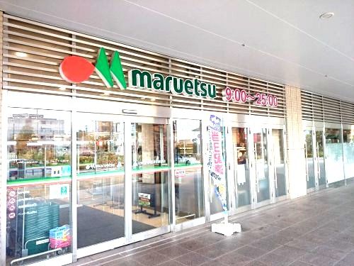 maruetsu(マルエツ) 長津田駅前店の画像