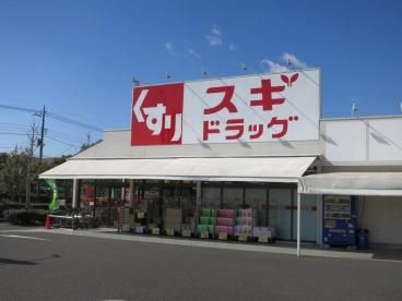 スギドラッグ 幸手店の画像