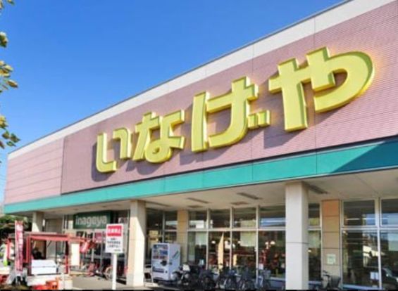 いなげや 川崎南加瀬店の画像