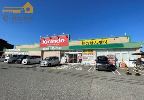 キリン堂 加古川中津店の画像