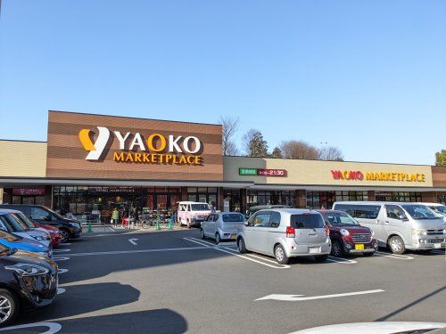 ヤオコー 所沢有楽町店の画像