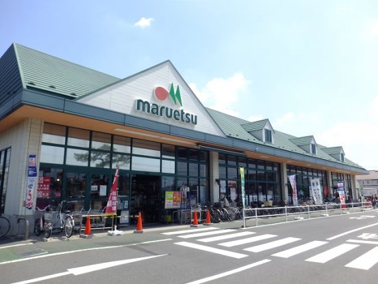 maruetsu(マルエツ) 市川菅野店の画像