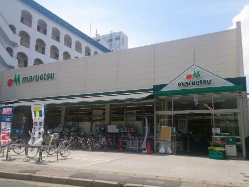 maruetsu(マルエツ) 南八幡店の画像