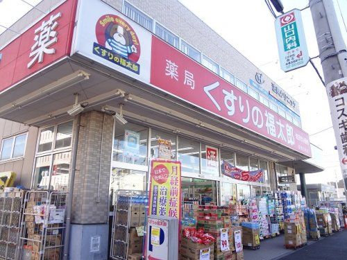 くすりの福太郎 船橋法典店の画像