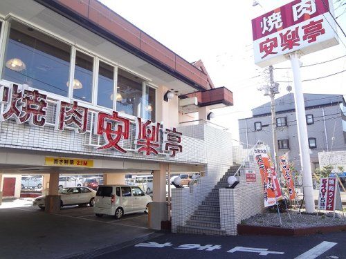 安楽亭船橋法典店の画像