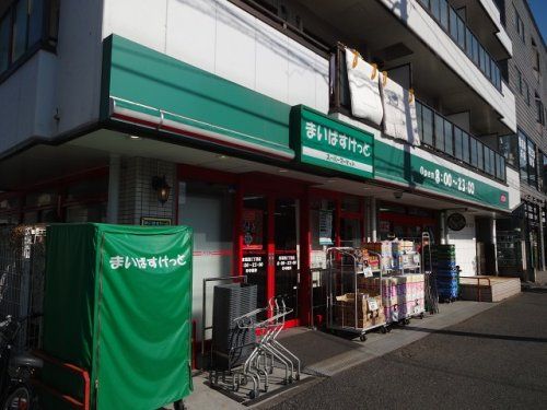 まいばすけっと 東葛西2丁目店の画像