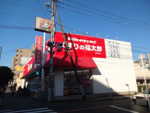 くすりの福太郎 東葛西店の画像