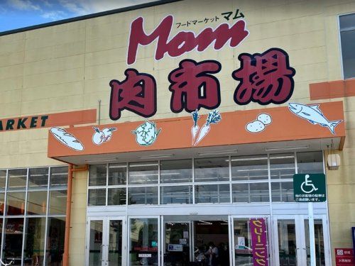 FOOD MARKET Mom(フードマーケットマム) 肉市場橋本店の画像