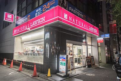 ナチュラルローソン 新高円寺駅前店の画像