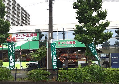 スーパー生鮮館TAIGA座間店の画像