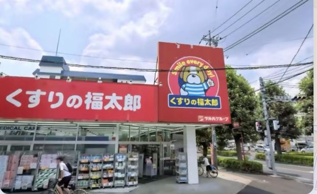 くすりの福太郎 馬橋店の画像