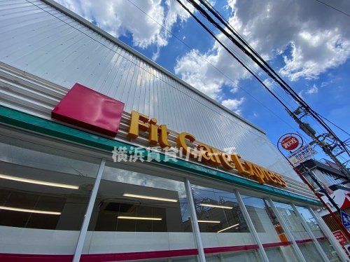 フィットケアエクスプレス妙蓮寺店の画像