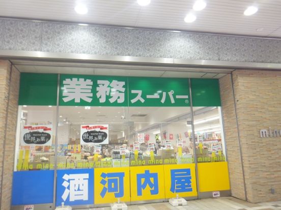 業務スーパー ミーナ津田沼店の画像