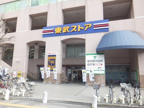 東武ストア 津田沼店の画像