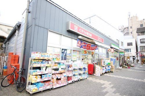 くすりの福太郎 谷津駅前店の画像