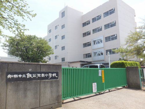 船橋市立飯山満南小学校の画像