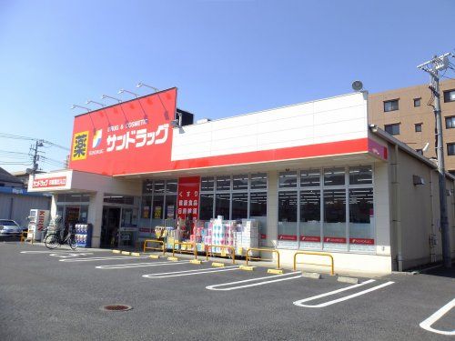 サンドラッグ 市川新田店の画像