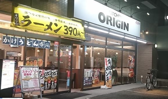 キッチンオリジン 新羽駅前店の画像