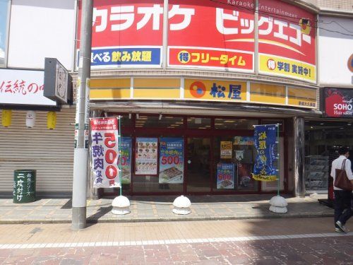 松屋 京成大久保店の画像