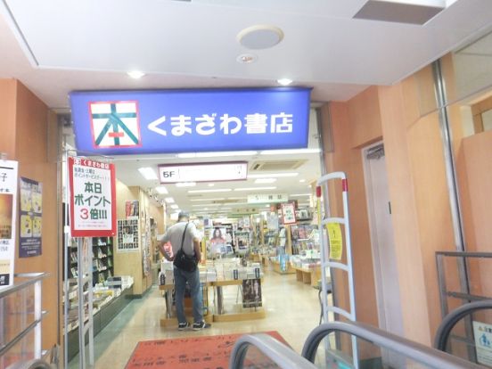 くまざわ書店 津田沼店の画像