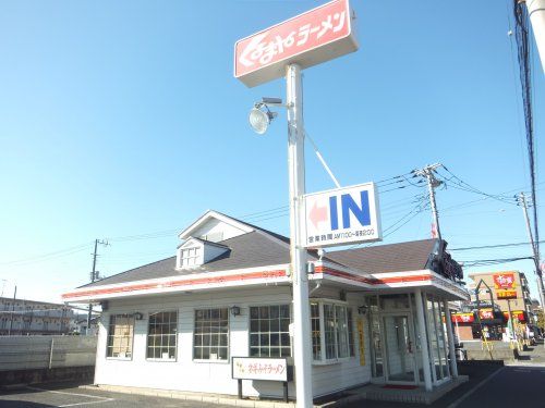 くるまやラーメン西船橋店の画像