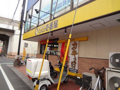 カレーハウスCoCo壱番屋 JR下総中山駅南口店の画像