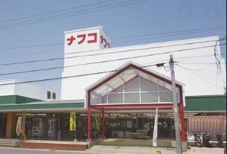 ナフコ木田店の画像