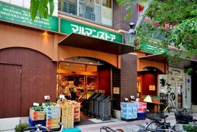 マルマンストア 日暮里店の画像