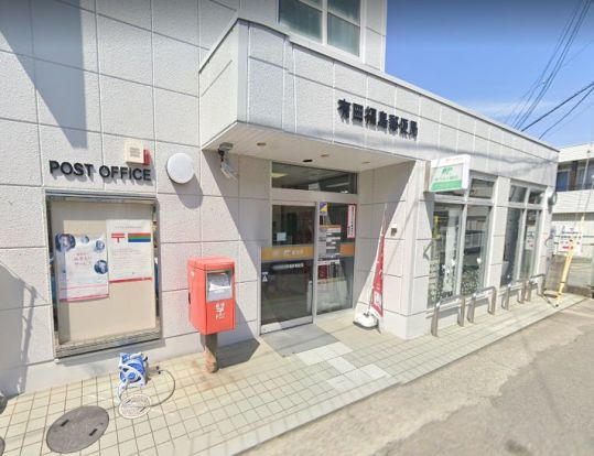有田福島郵便局の画像