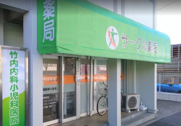 サークル薬局田園調布店の画像