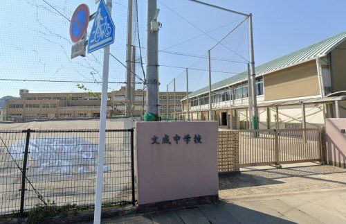 有田市立文成中学校の画像