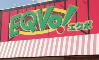 EQVo!(エクボ) 岩塚店の画像