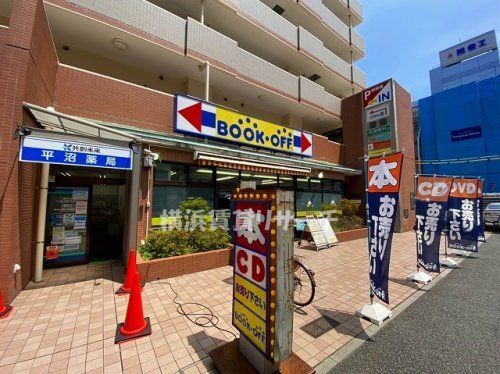 ブックオフ横浜平沼店の画像