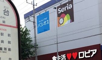 Seria ノジマ宮前店の画像