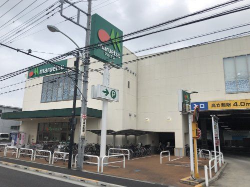 マルエツ 飛田給店の画像