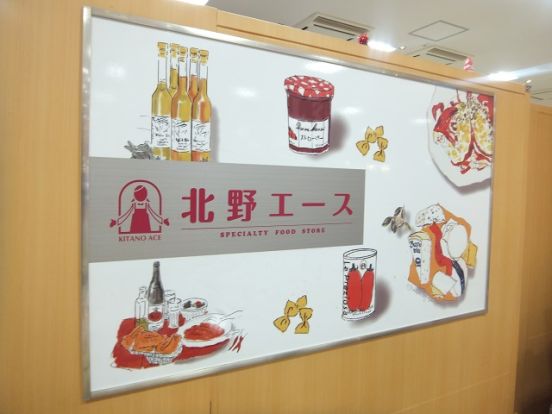 北野エース 東武船橋店の画像