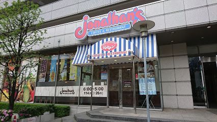 ジョナサン 中野坂上店の画像