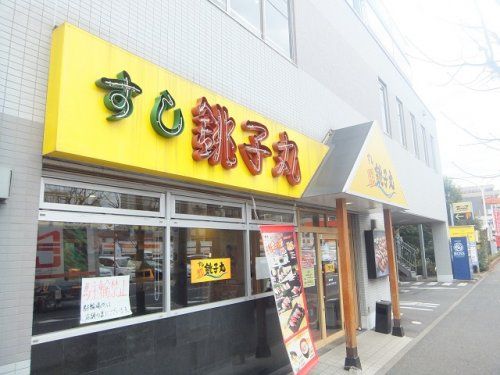 すし銚子丸 船橋店の画像